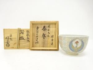 手塚祥堂造　鳳凰丸紋　茶碗(前大徳寺宮西玄性書付)